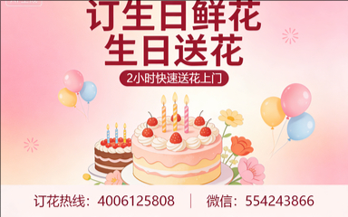 洛阳偃师市订生日鲜花生日送花
