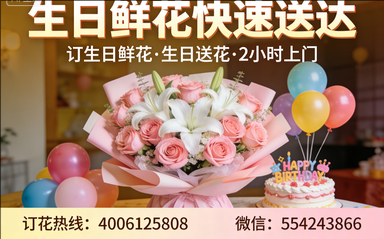洛阳偃师市订生日鲜花生日送花