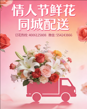 洛阳偃师市情人节鲜花同城配送