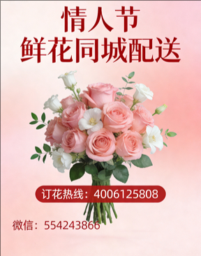 洛阳偃师市情人节鲜花同城配送